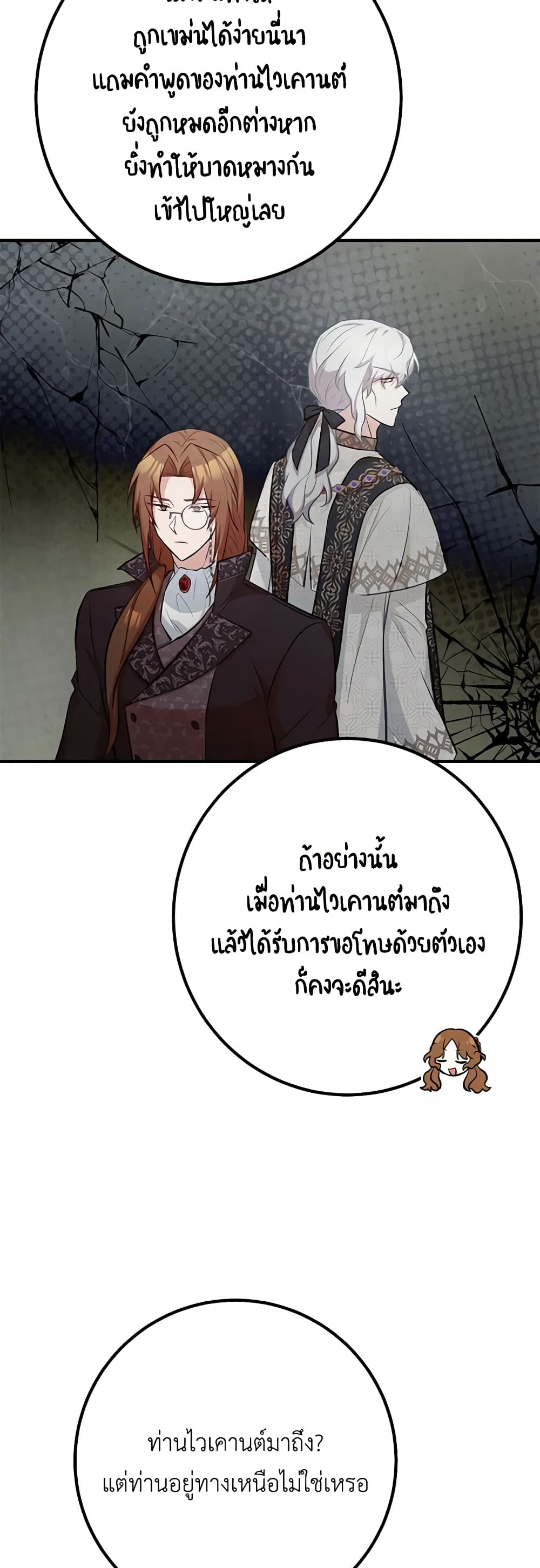 อ่านมังงะ Doctor Resignation ตอนที่ 61/21.jpg