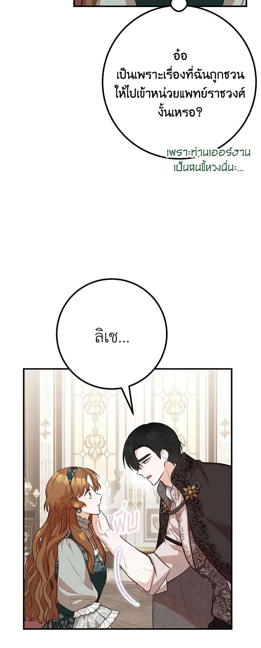 อ่านมังงะ Doctor Resignation ตอนที่ 60/2.jpg