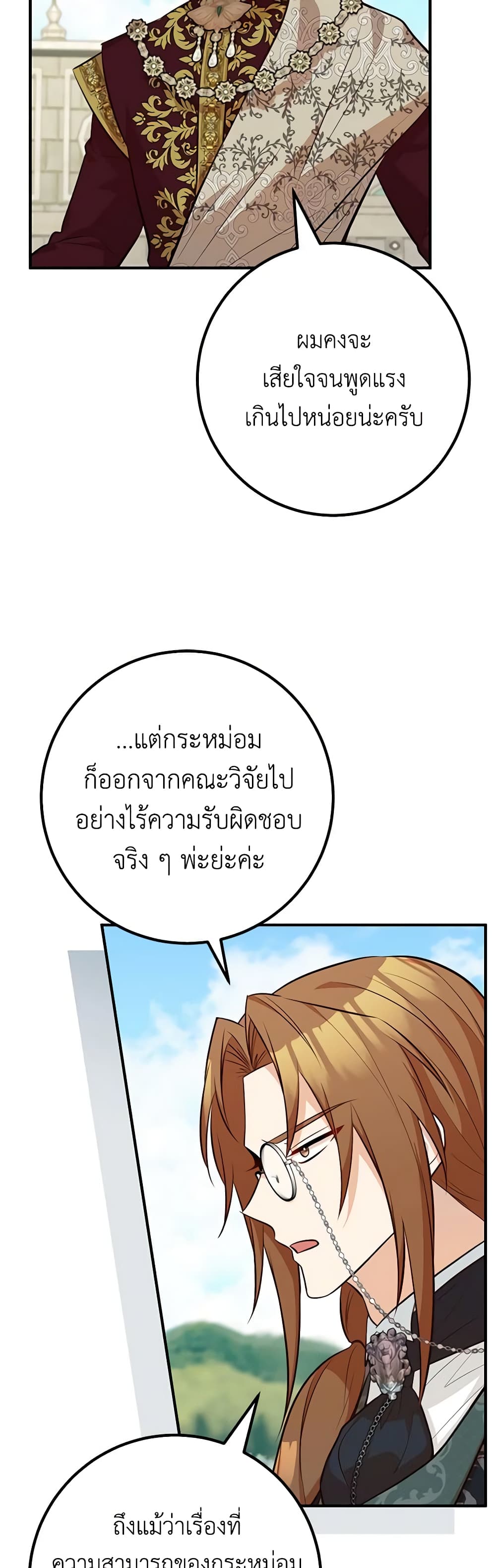 อ่านมังงะ Doctor Resignation ตอนที่ 67/21.jpg