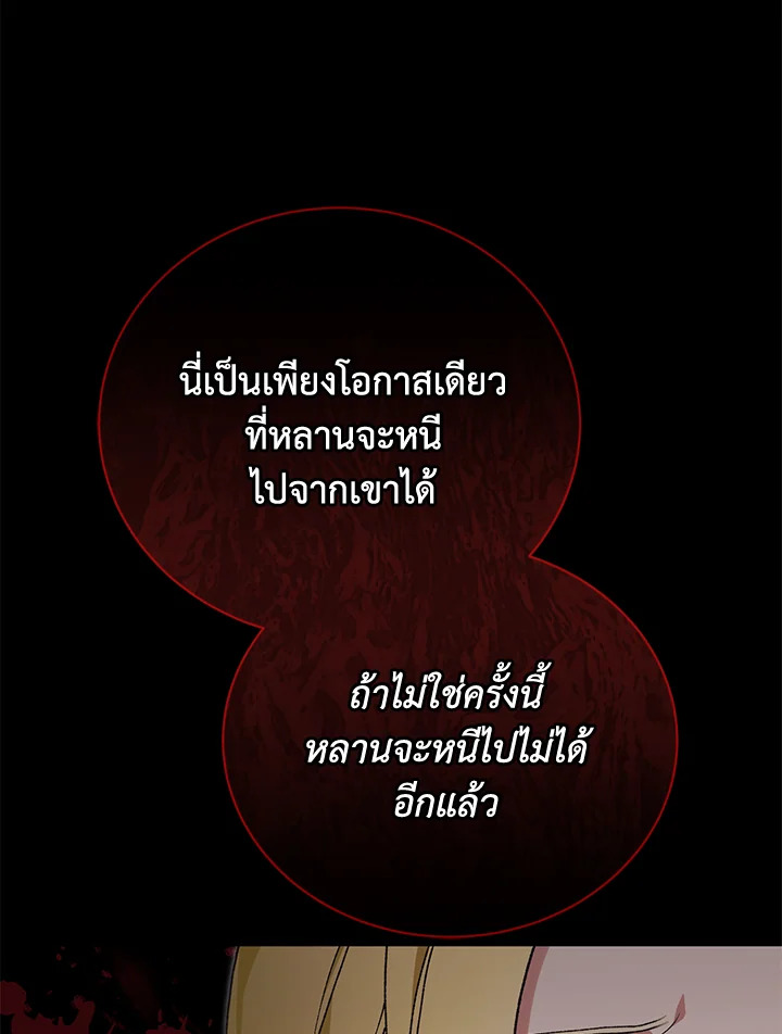 อ่านมังงะ The Mistress Runs Away ตอนที่ 39/21.jpg