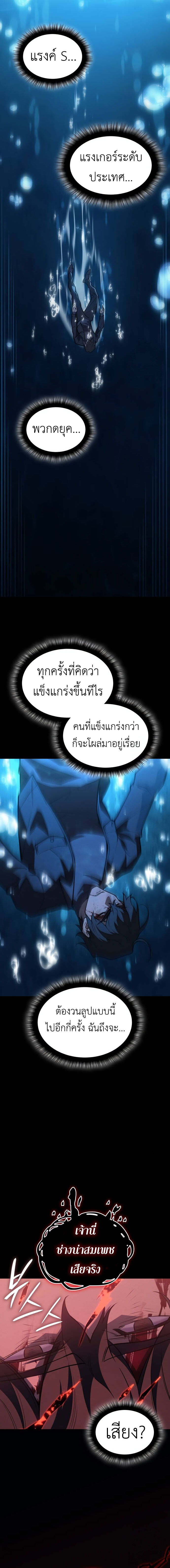 อ่านมังงะ Regressing with the King’s Power ตอนที่ 64/21.jpg