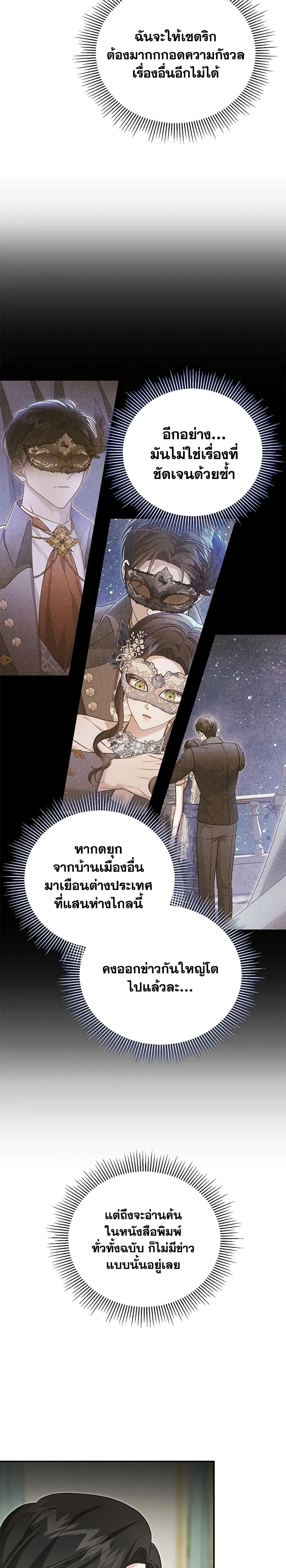 อ่านมังงะ The Mistress Runs Away ตอนที่ 57/21.jpg