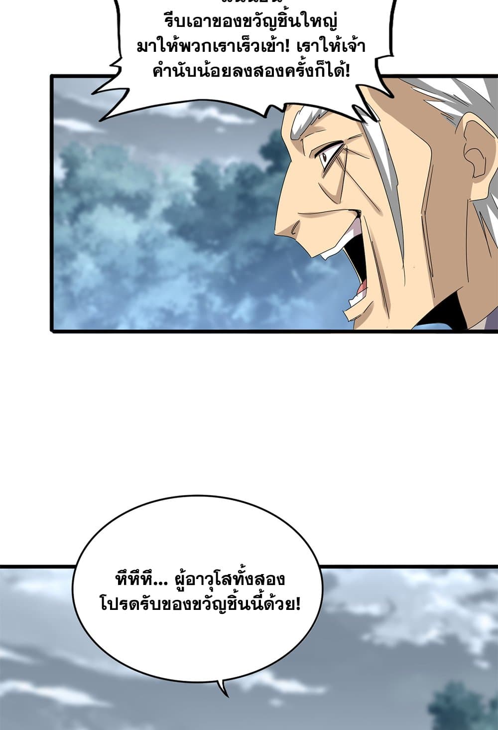 อ่านมังงะ Magic Emperor ตอนที่ 620/21.jpg