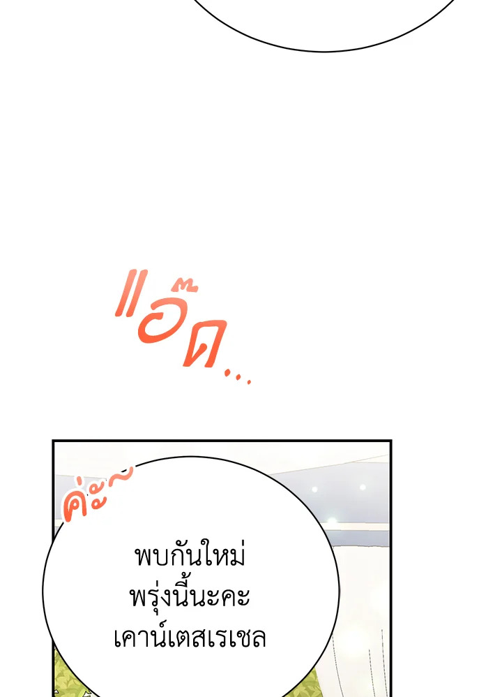 อ่านมังงะ The Mistress Runs Away ตอนที่ 36/21.jpg