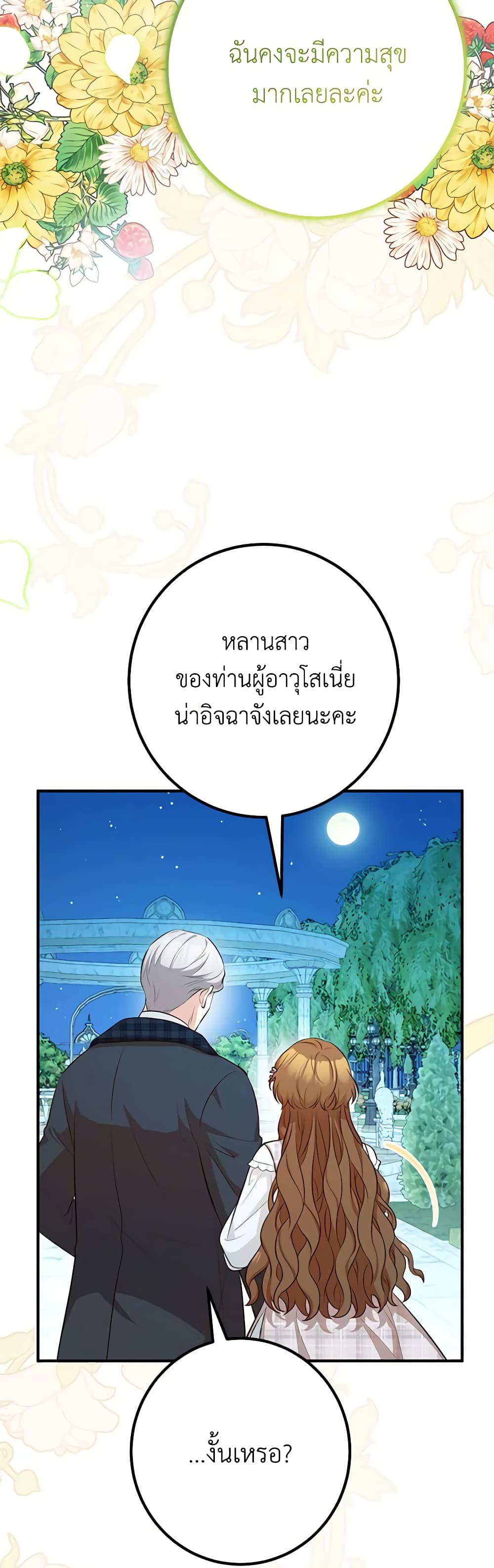 อ่านมังงะ Doctor Resignation ตอนที่ 50/21.jpg