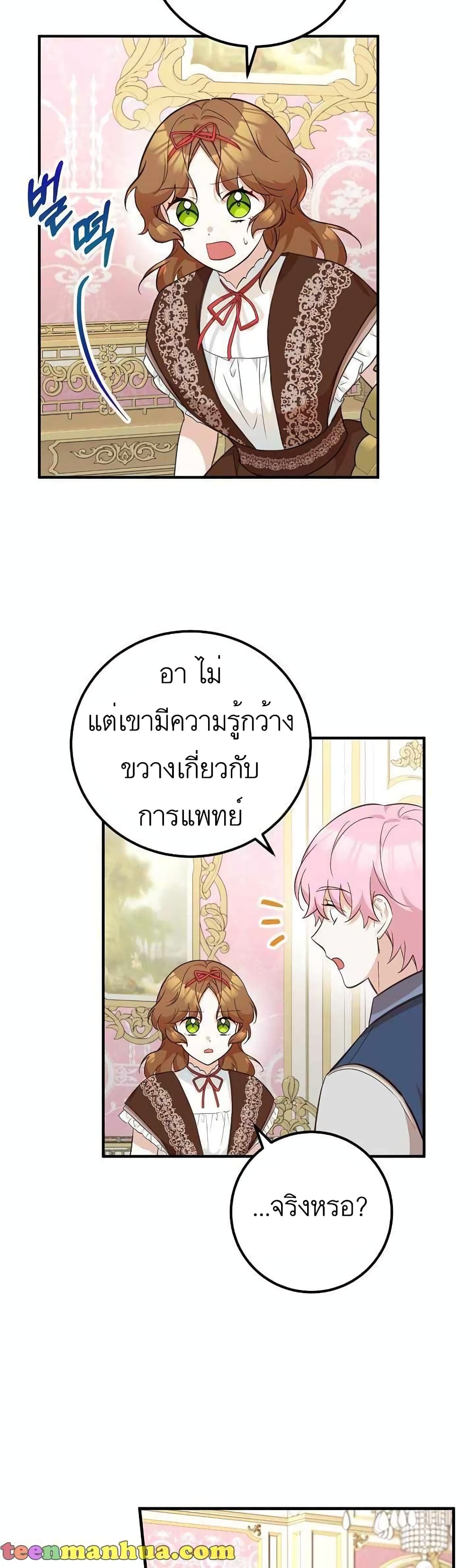 อ่านมังงะ Doctor Resignation ตอนที่ 20/22.jpg