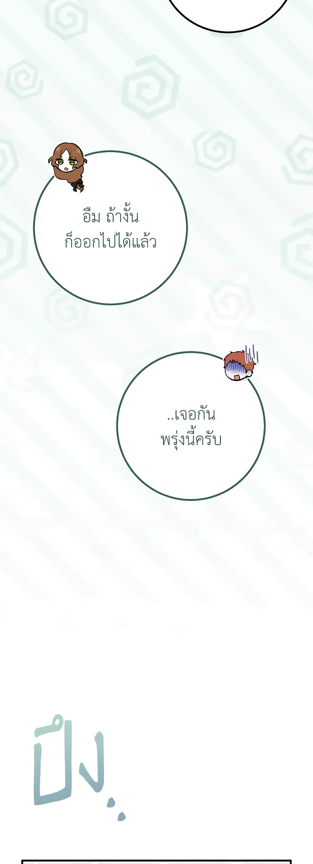 อ่านมังงะ Doctor Resignation ตอนที่ 57/22.jpg