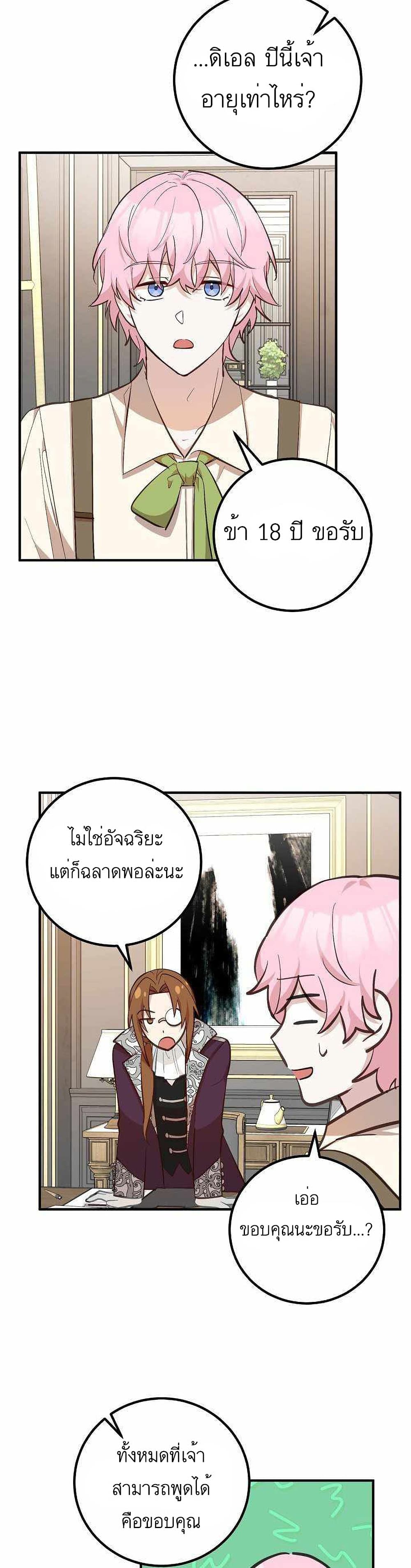 อ่านมังงะ Doctor Resignation ตอนที่ 12/22.jpg