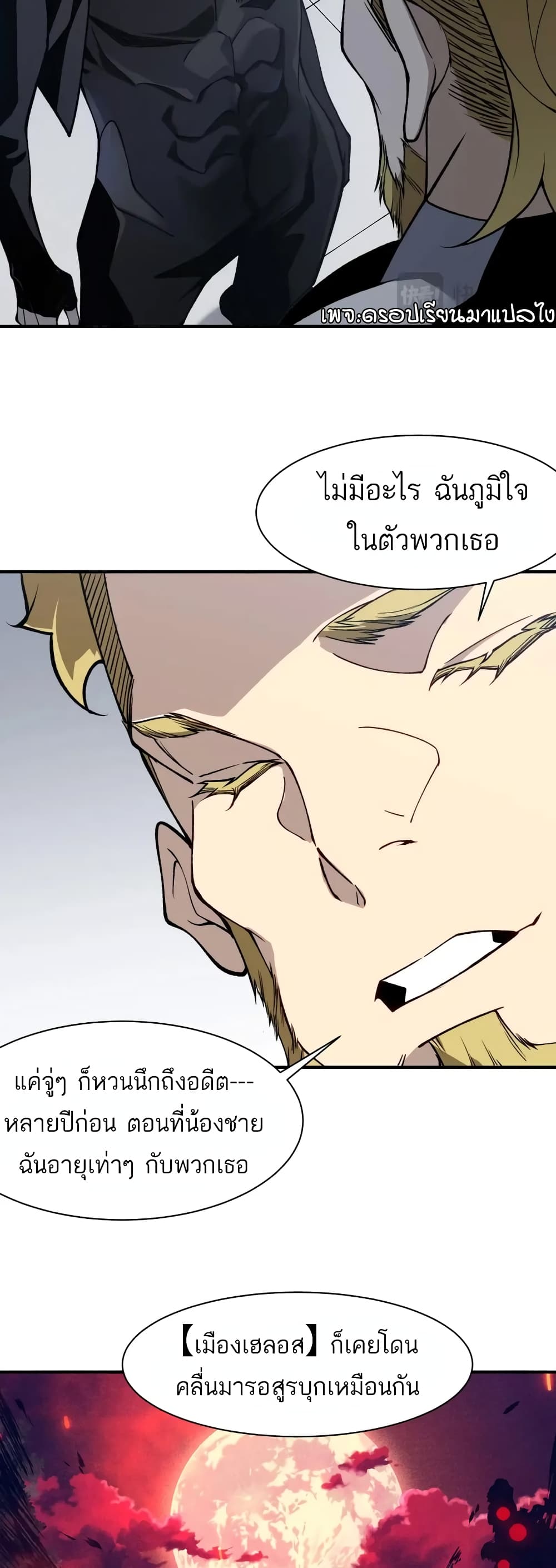 อ่านมังงะ Demonic Evolution ตอนที่ 75/22.jpg