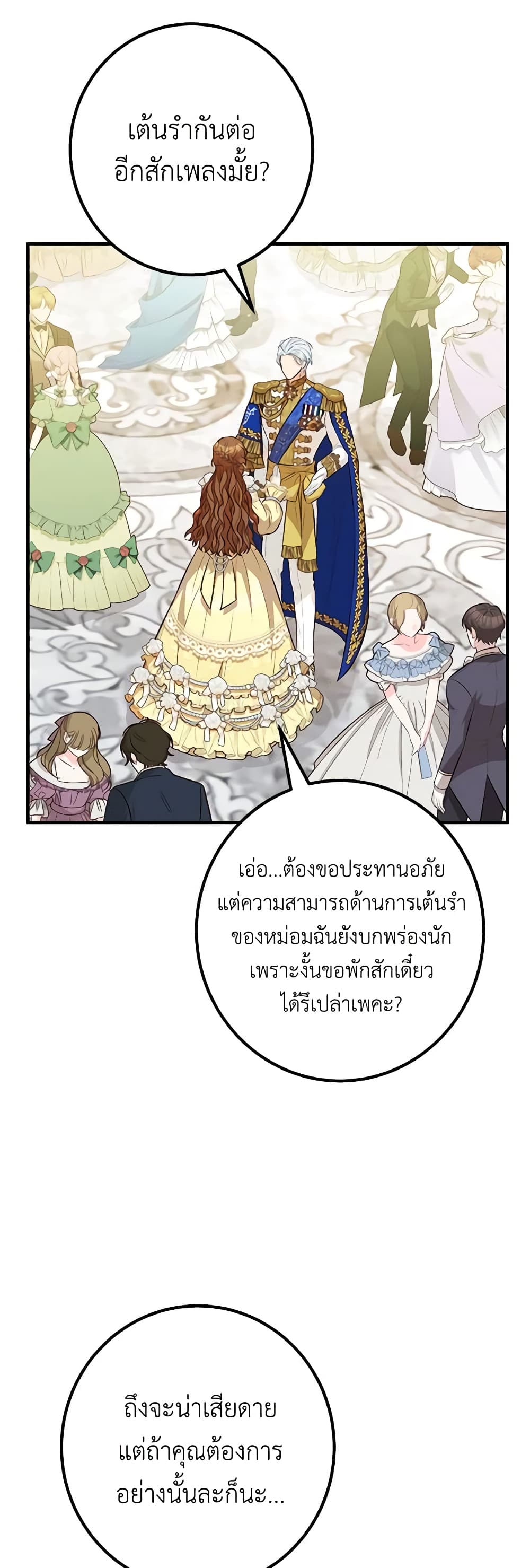 อ่านมังงะ Doctor Resignation ตอนที่ 53/22.jpg