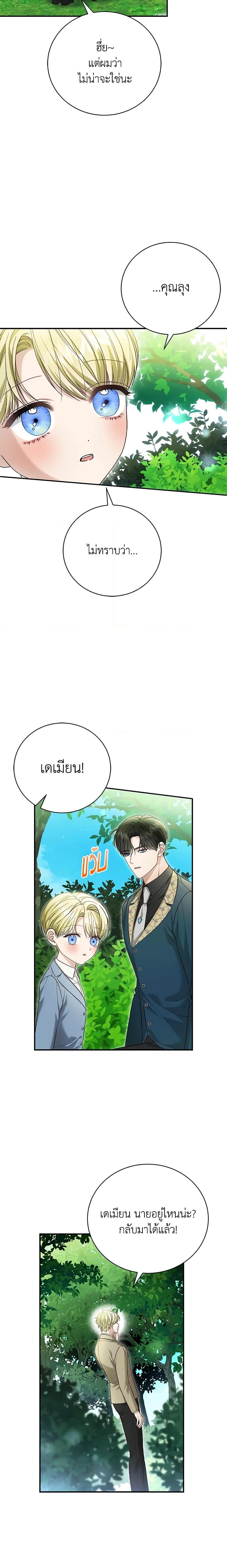 อ่านมังงะ The Mistress Runs Away ตอนที่ 71/2.jpg