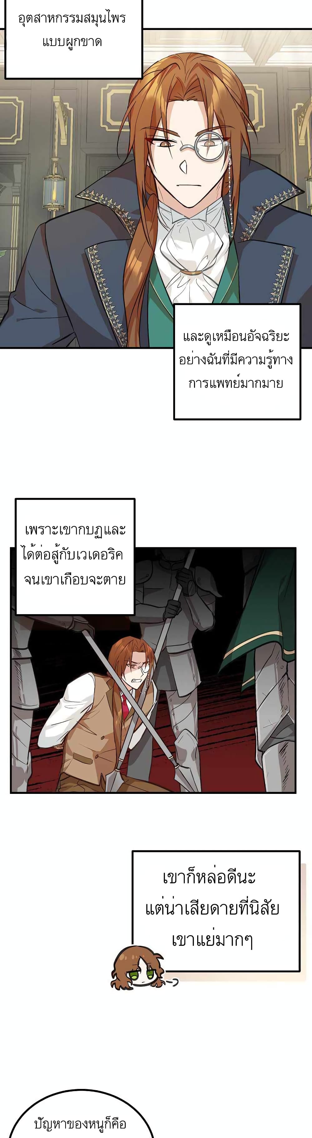 อ่านมังงะ Doctor Resignation ตอนที่ 2/22.jpg