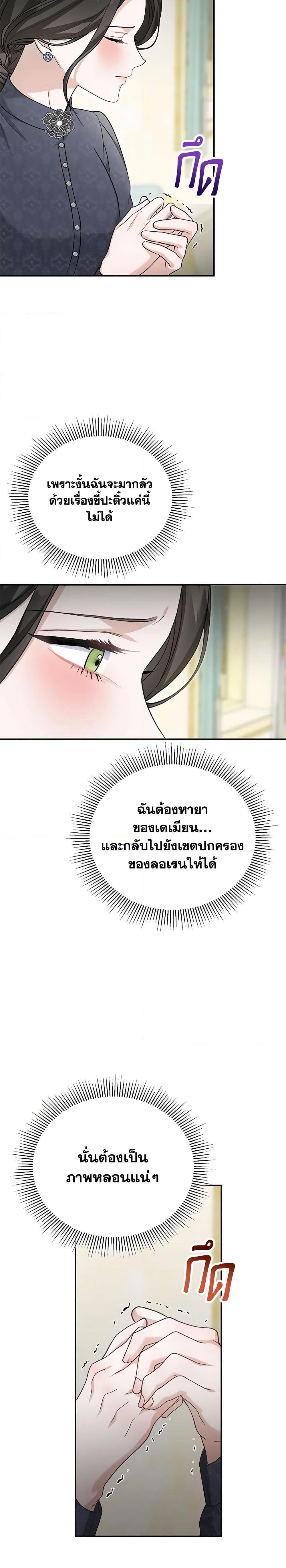 อ่านมังงะ The Mistress Runs Away ตอนที่ 57/22.jpg