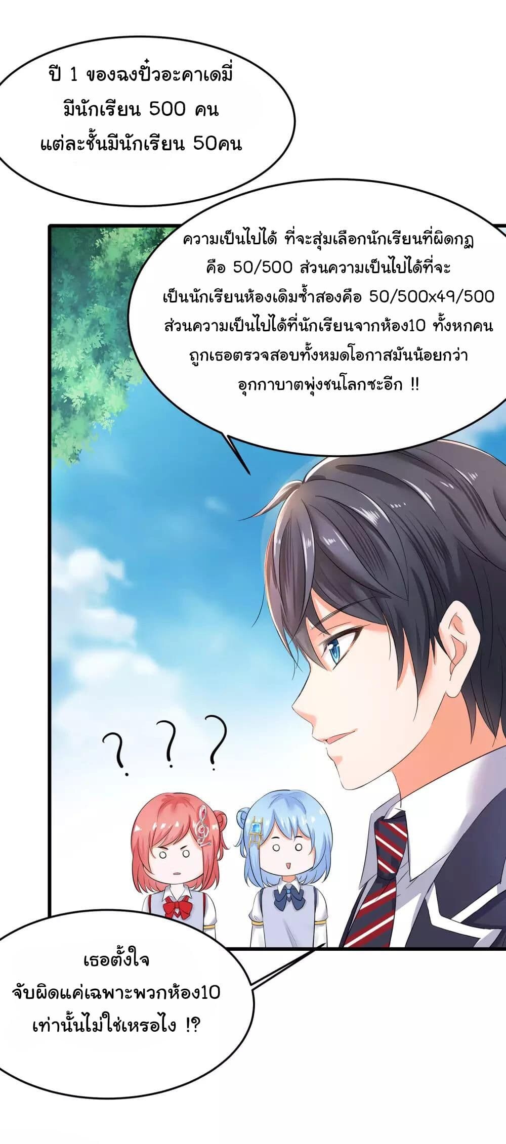 อ่านมังงะ Invincible Xueba System ตอนที่ 12/22.jpg