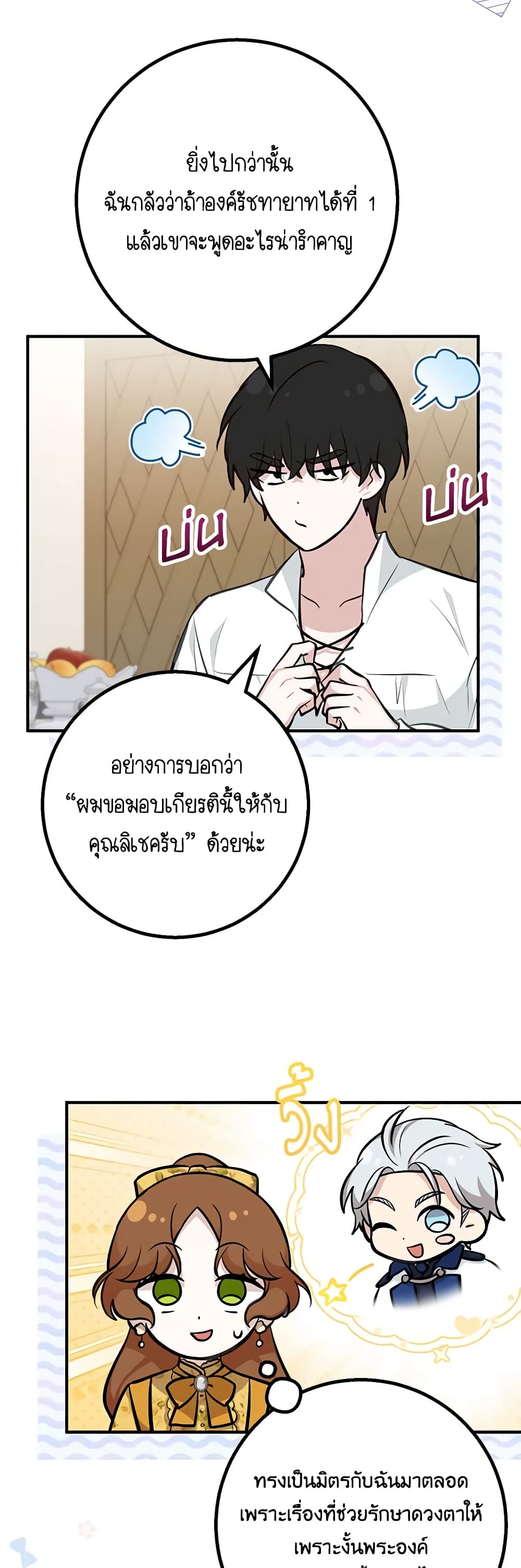 อ่านมังงะ Doctor Resignation ตอนที่ 62/22.jpg