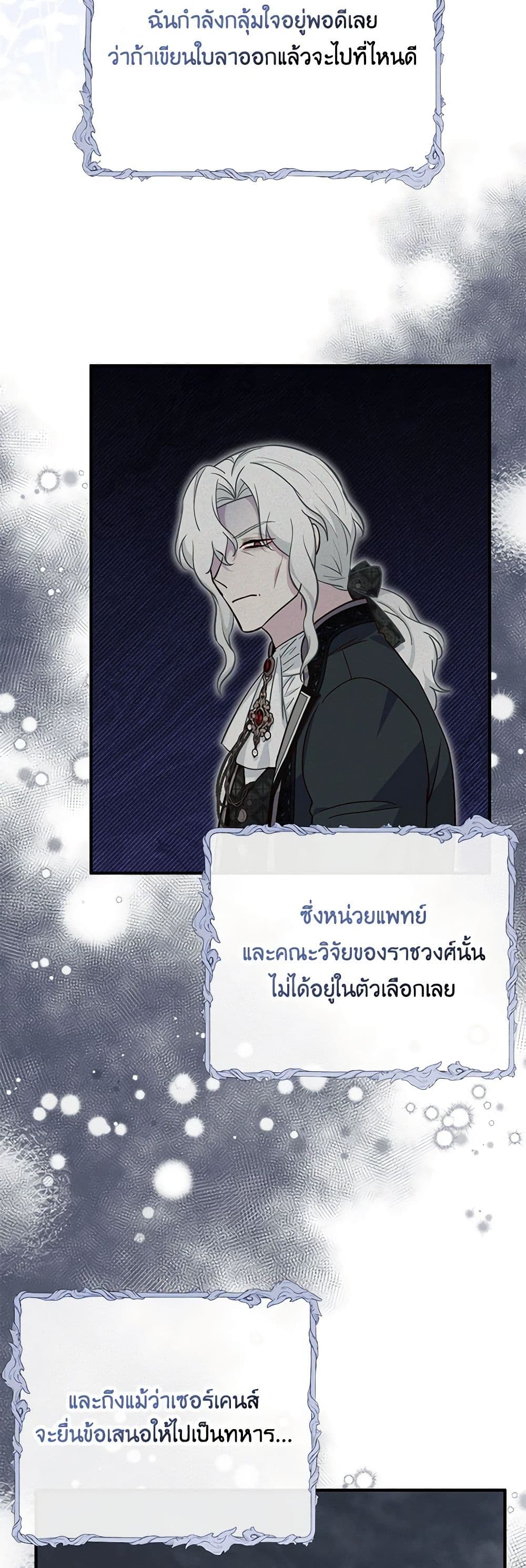 อ่านมังงะ Doctor Resignation ตอนที่ 74/2.jpg