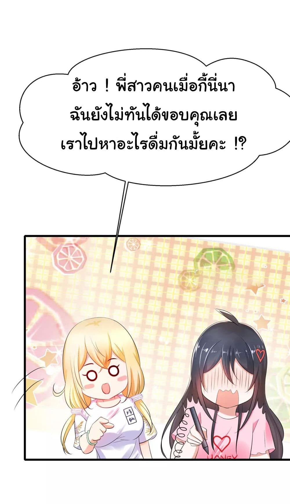 อ่านมังงะ Invincible Xueba System ตอนที่ 13/22.jpg