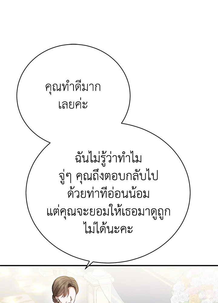 อ่านมังงะ The Mistress Runs Away ตอนที่ 36/23.jpg