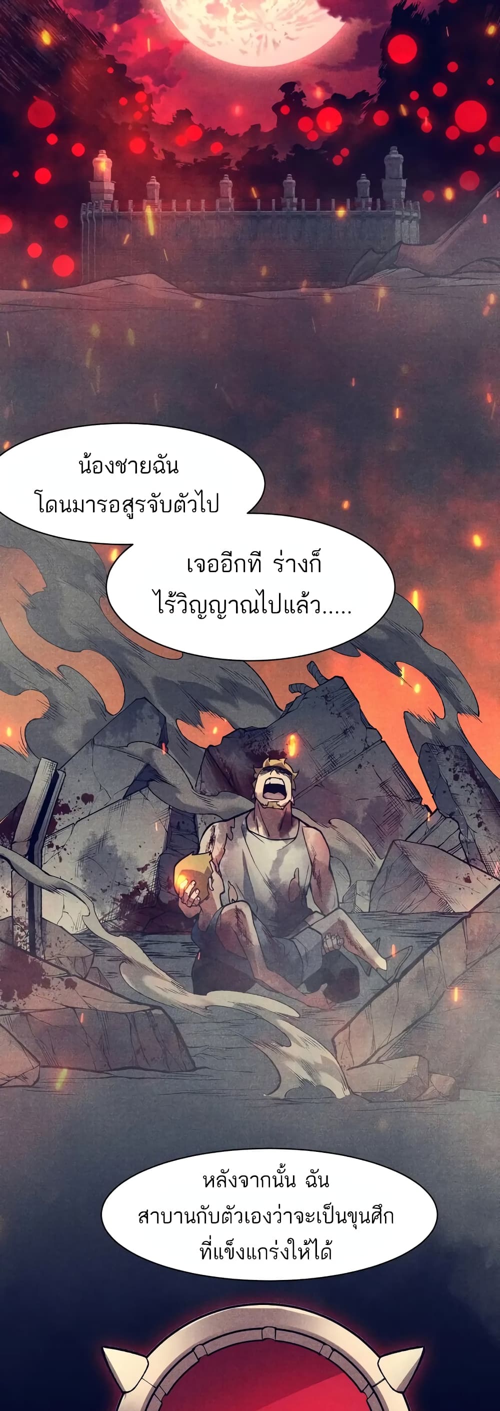 อ่านมังงะ Demonic Evolution ตอนที่ 75/23.jpg