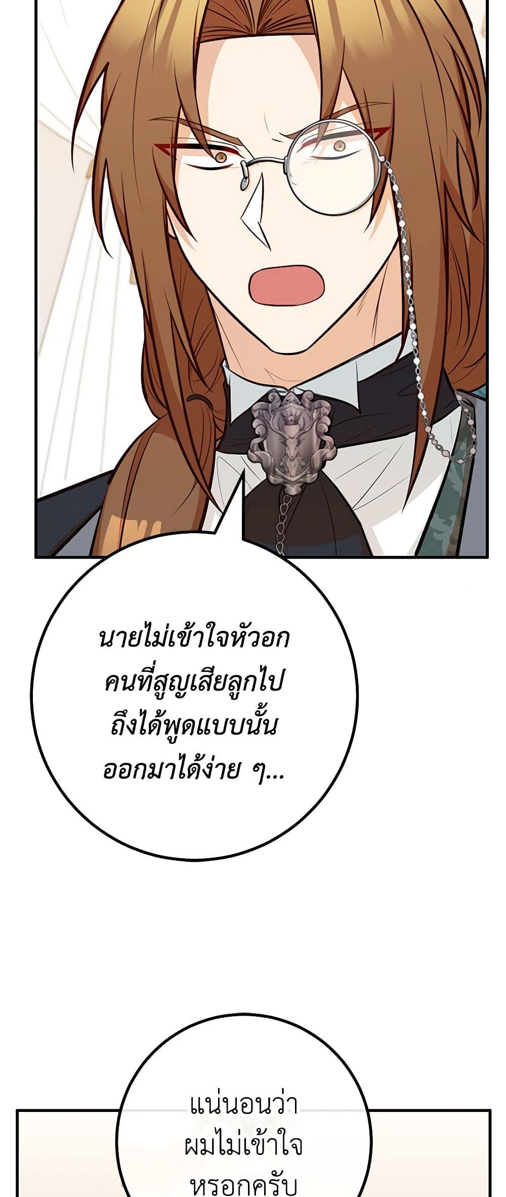 อ่านมังงะ Doctor Resignation ตอนที่ 68/23.jpg