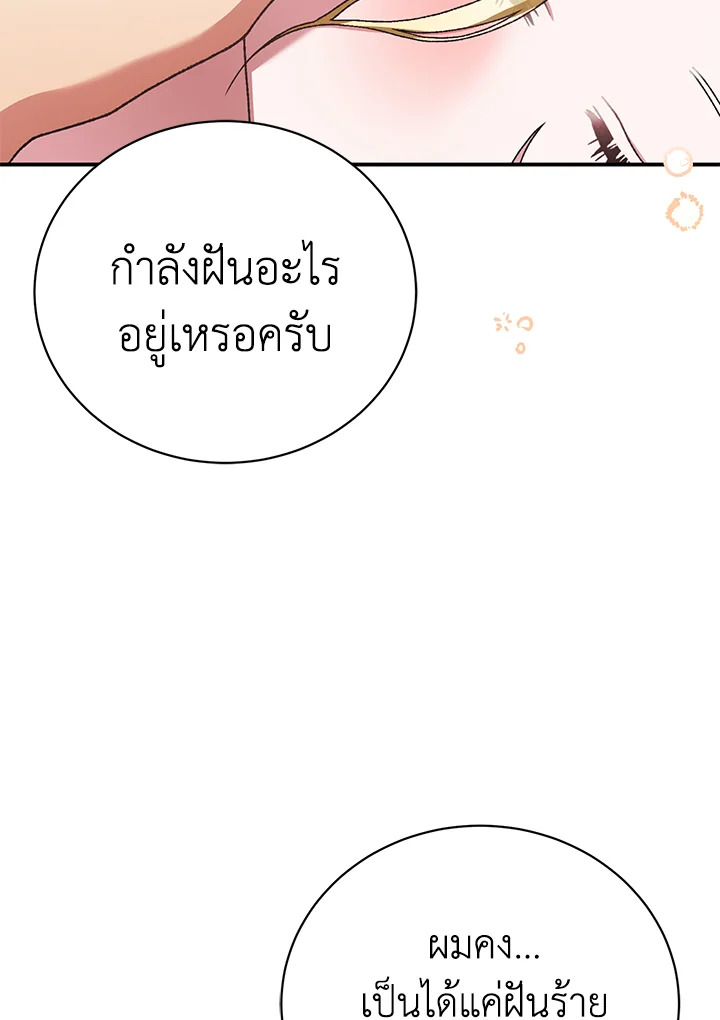 อ่านมังงะ The Mistress Runs Away ตอนที่ 41/23.jpg