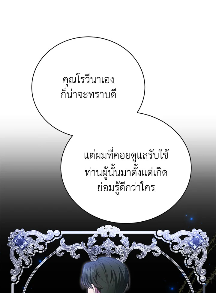 อ่านมังงะ The Mistress Runs Away ตอนที่ 40/23.jpg