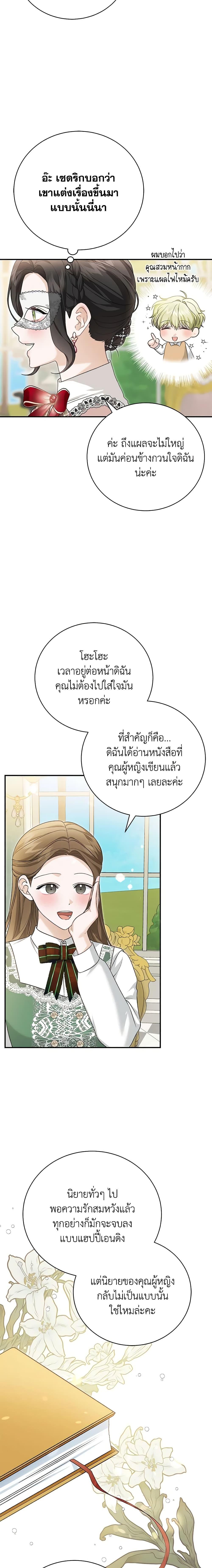 อ่านมังงะ The Mistress Runs Away ตอนที่ 58/2.jpg