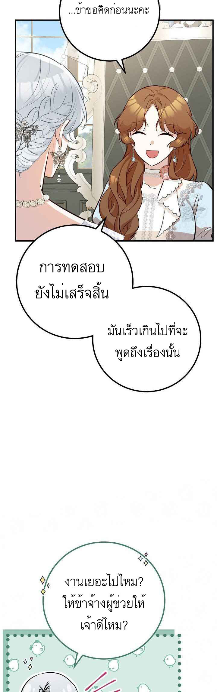 อ่านมังงะ Doctor Resignation ตอนที่ 28/23.jpg