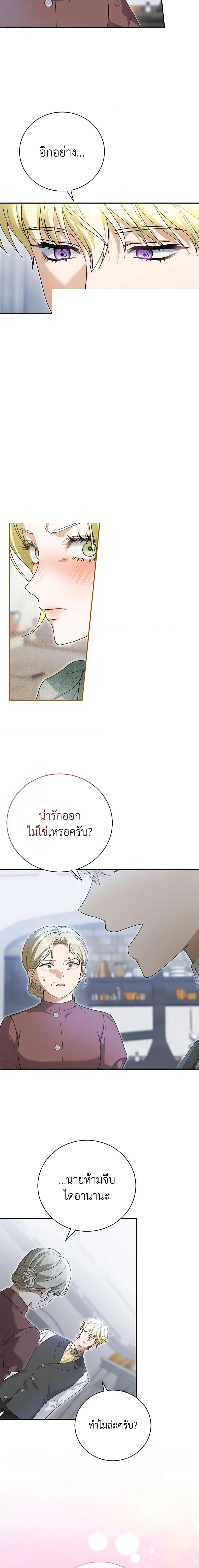 อ่านมังงะ The Mistress Runs Away ตอนที่ 48/2.jpg