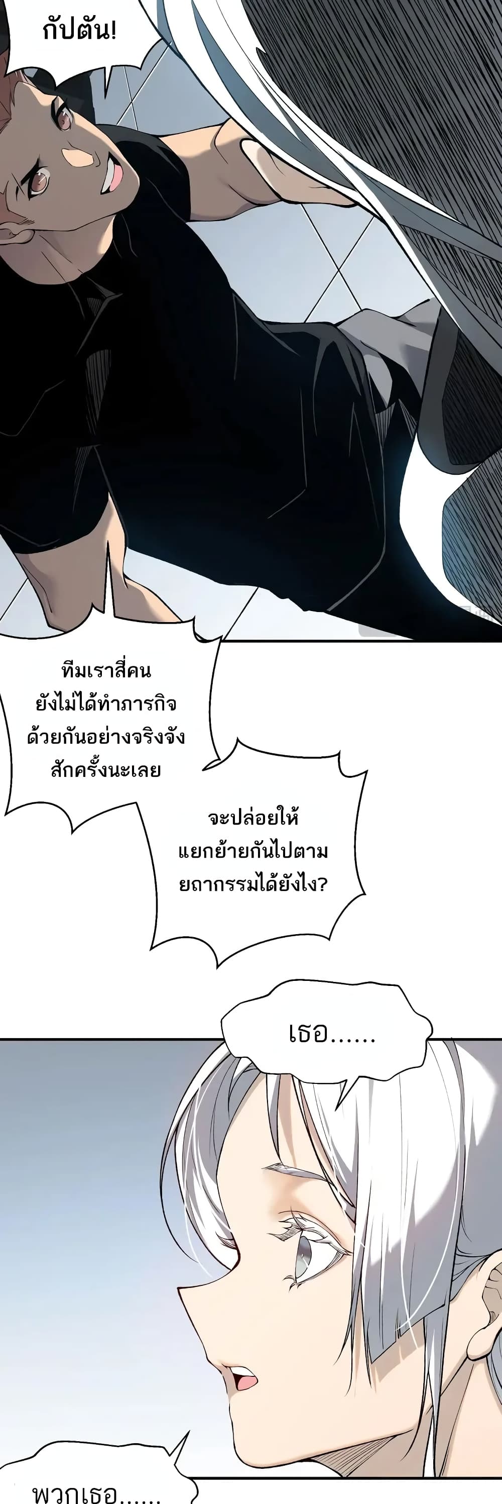 อ่านมังงะ Demonic Evolution ตอนที่ 74/23.jpg