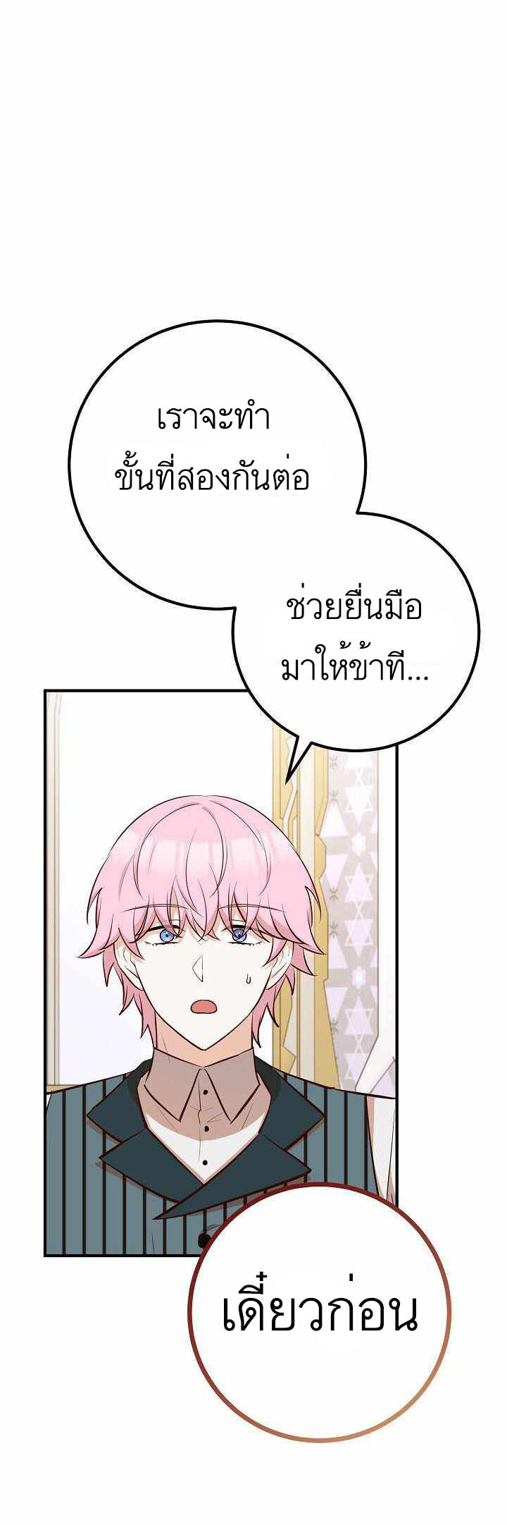 อ่านมังงะ Doctor Resignation ตอนที่ 29/23.jpg