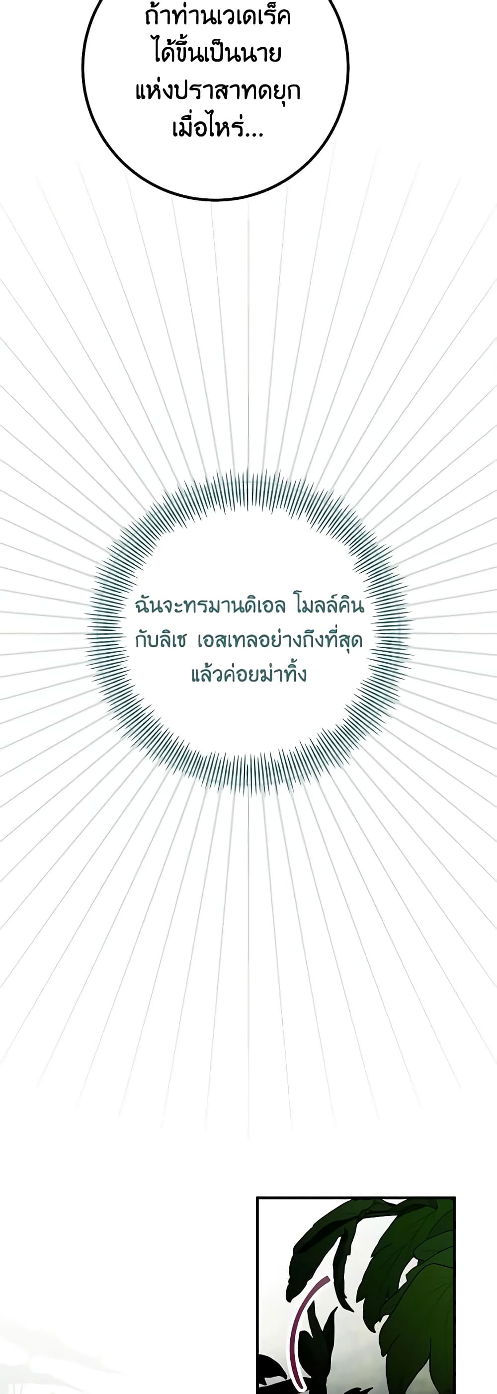 อ่านมังงะ Doctor Resignation ตอนที่ 64/24.jpg