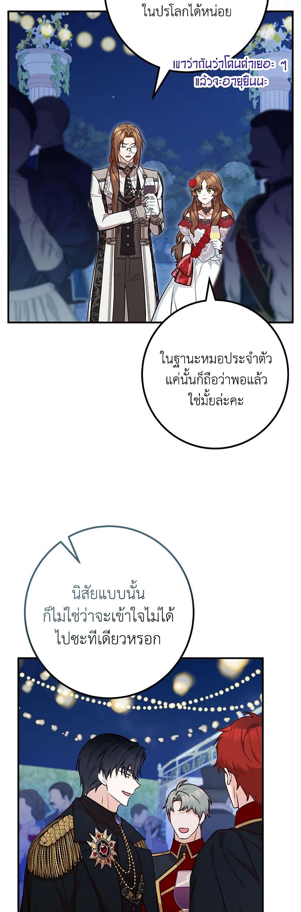 อ่านมังงะ Doctor Resignation ตอนที่ 76/24.jpg