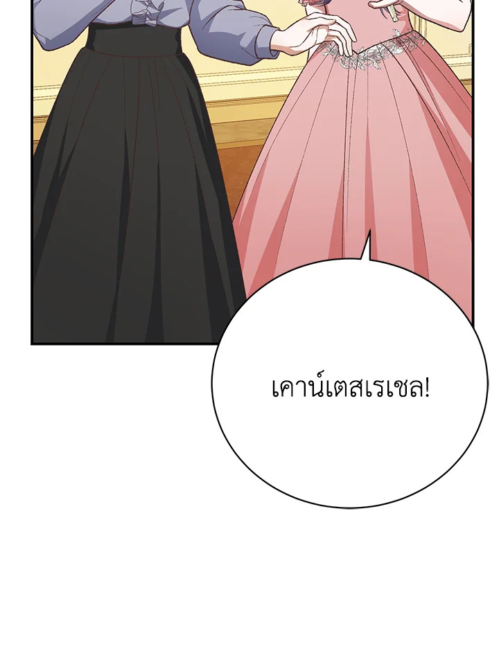 อ่านมังงะ The Mistress Runs Away ตอนที่ 28/24.jpg