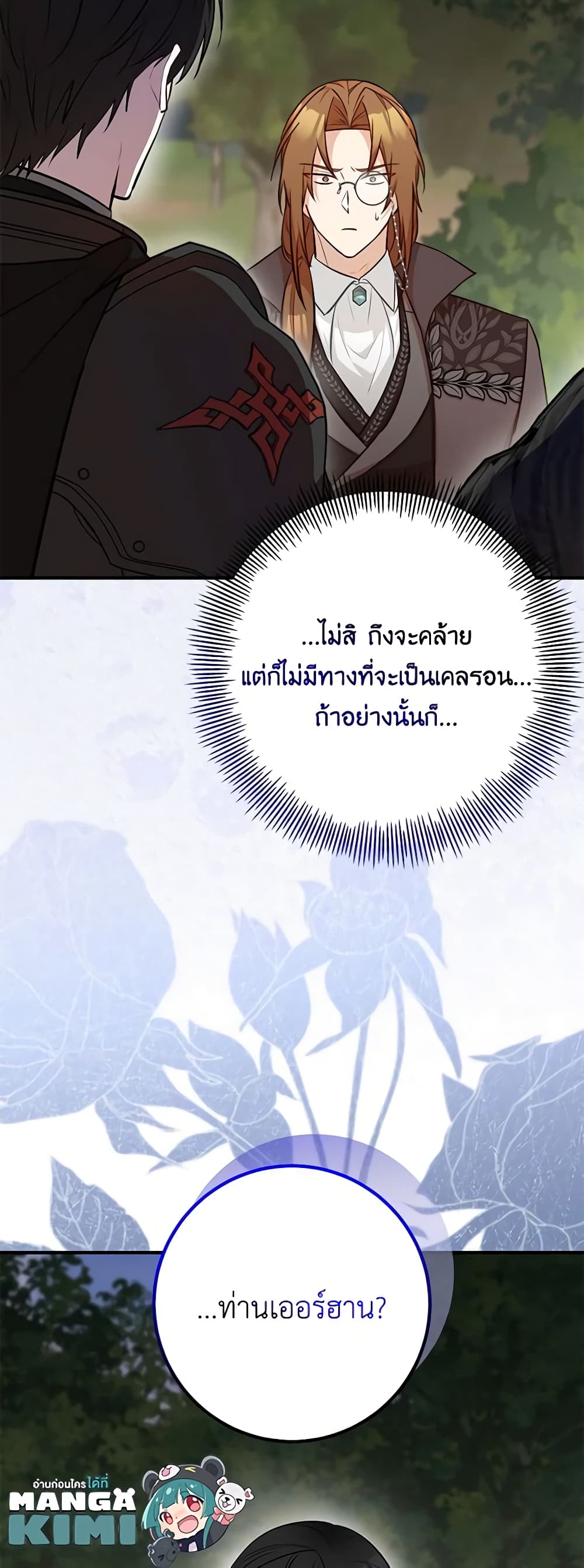 อ่านมังงะ Doctor Resignation ตอนที่ 63/24.jpg