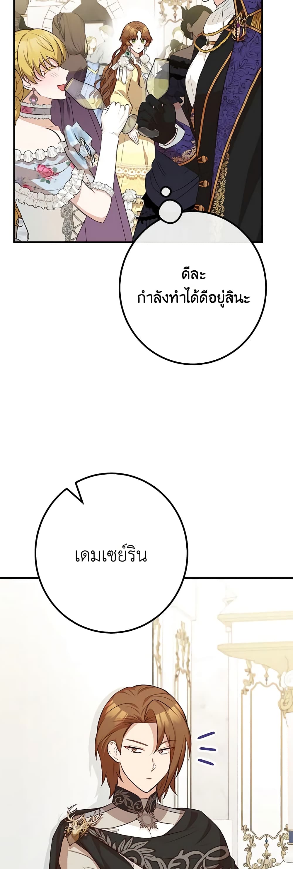 อ่านมังงะ Doctor Resignation ตอนที่ 53/24.jpg