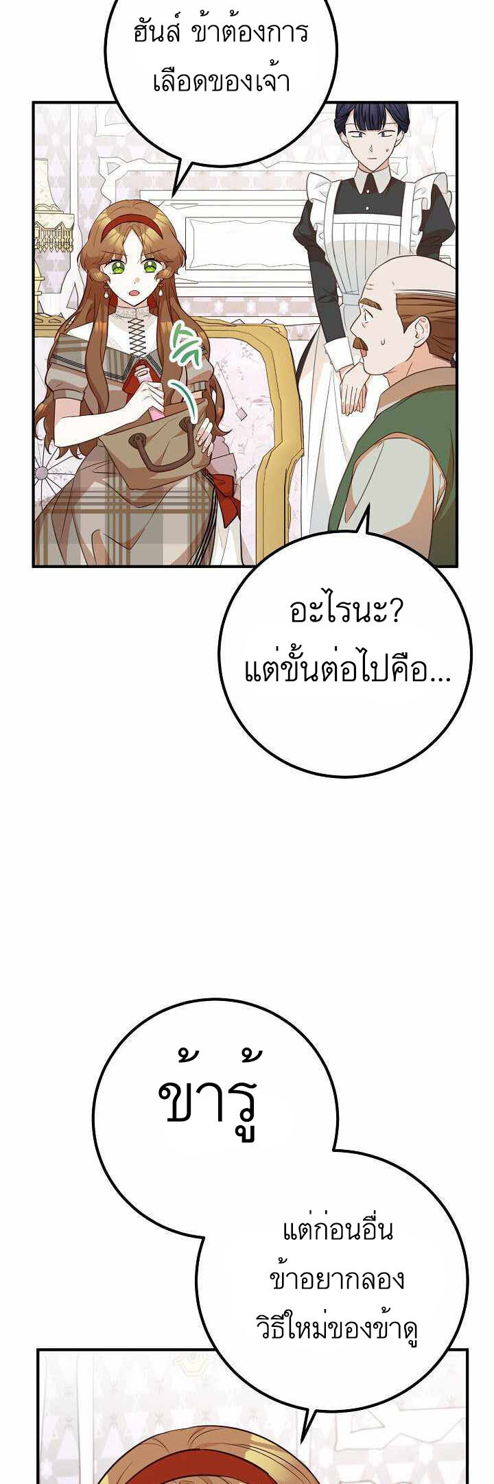 อ่านมังงะ Doctor Resignation ตอนที่ 29/25.jpg