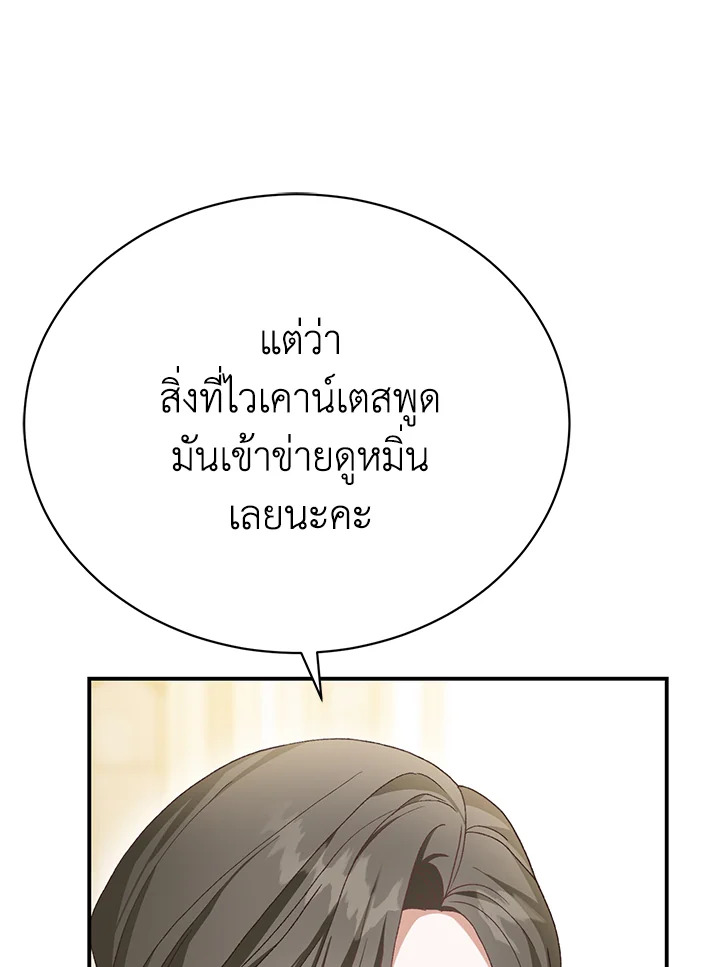 อ่านมังงะ The Mistress Runs Away ตอนที่ 28/25.jpg