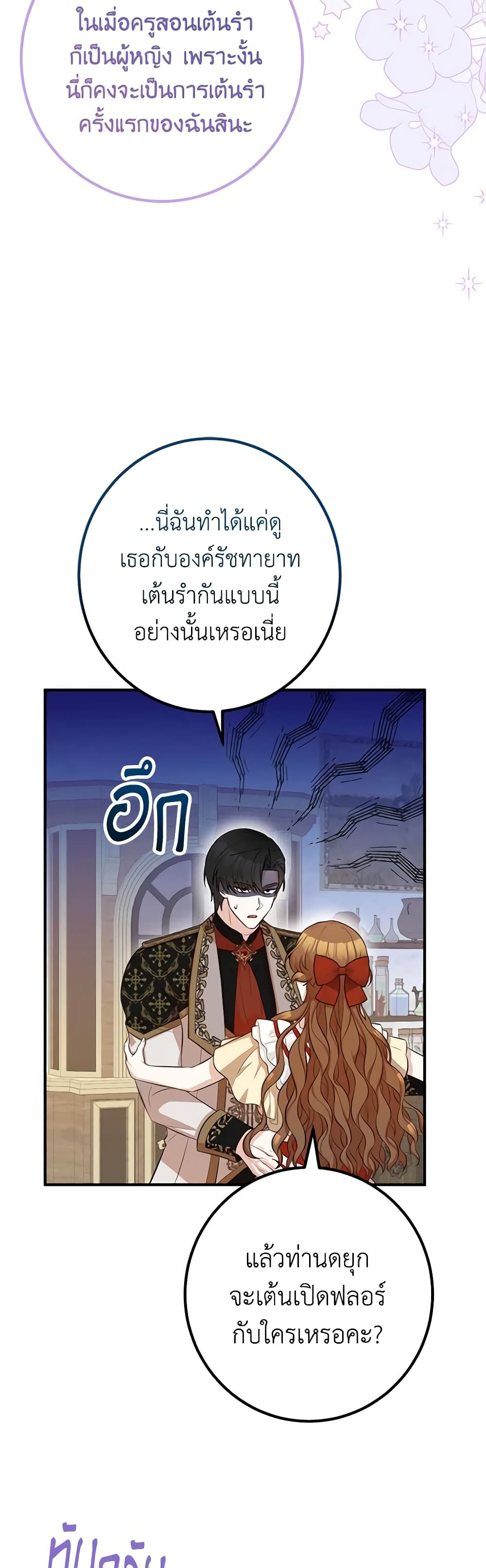 อ่านมังงะ Doctor Resignation ตอนที่ 51/25.jpg