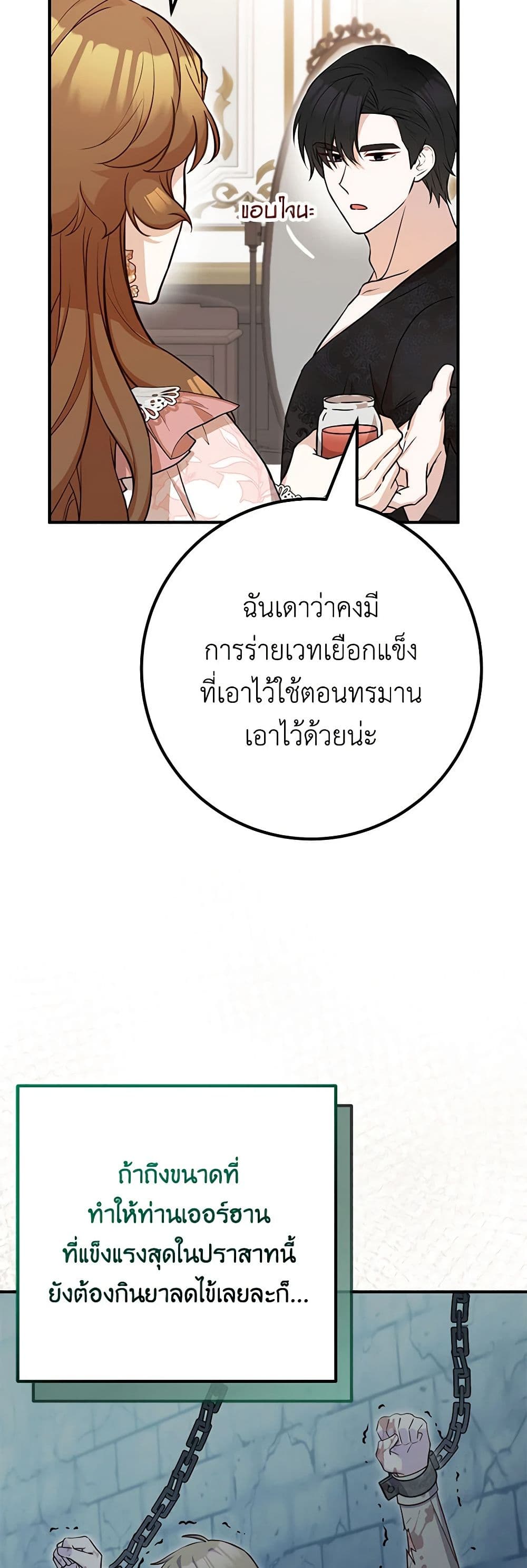 อ่านมังงะ Doctor Resignation ตอนที่ 70/25.jpg