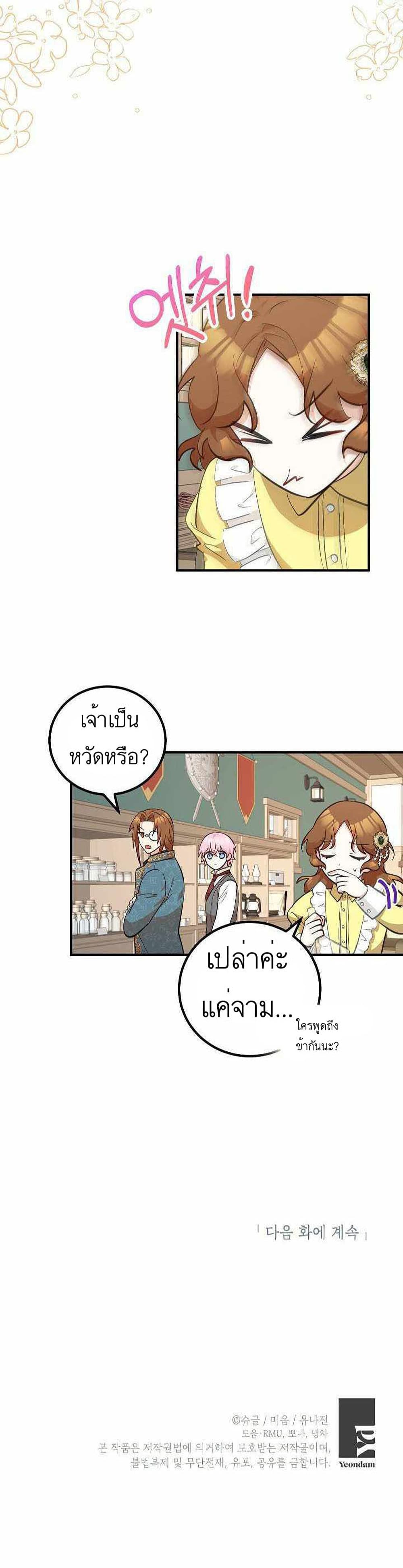 อ่านมังงะ Doctor Resignation ตอนที่ 14/25.jpg