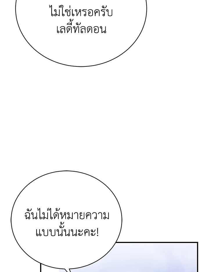 อ่านมังงะ The Mistress Runs Away ตอนที่ 37/25.jpg