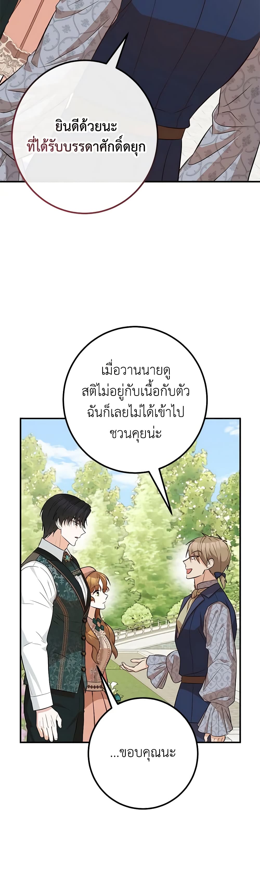 อ่านมังงะ Doctor Resignation ตอนที่ 47/25.jpg