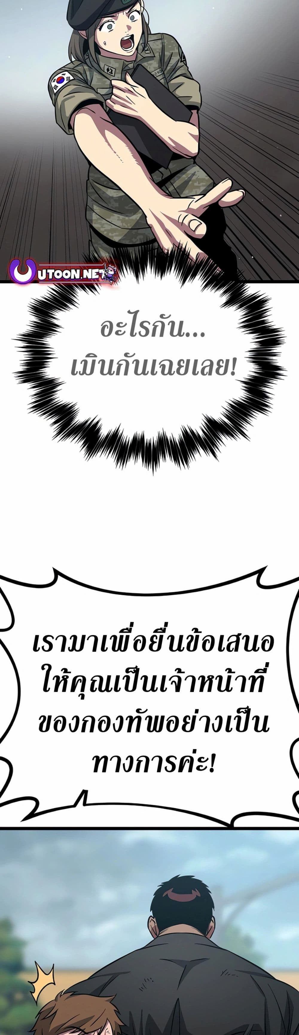 อ่านมังงะ Seoul Station Barbarian ตอนที่ 7/25.jpg