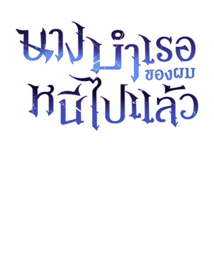 อ่านมังงะ The Mistress Runs Away ตอนที่ 9/25.jpg