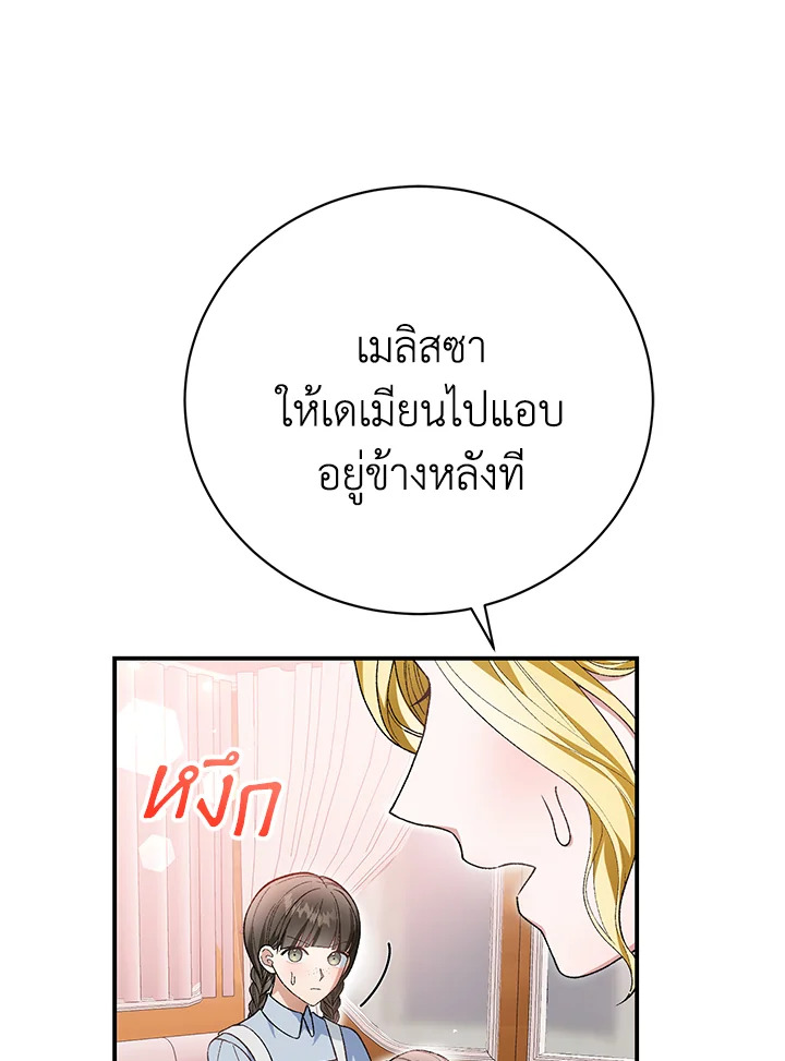 อ่านมังงะ The Mistress Runs Away ตอนที่ 31/25.jpg