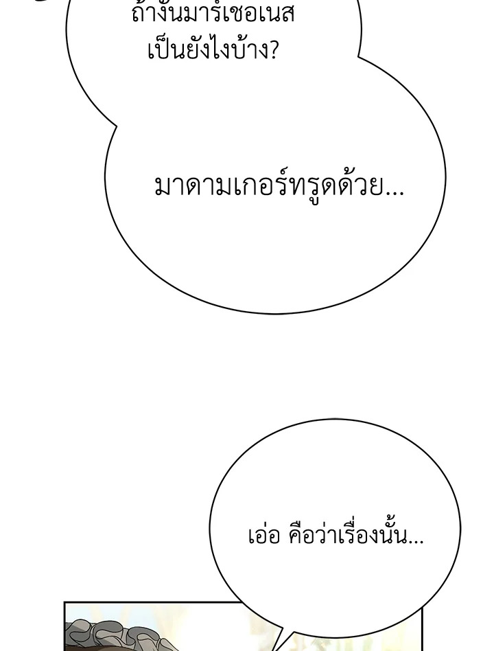 อ่านมังงะ The Mistress Runs Away ตอนที่ 7/25.jpg