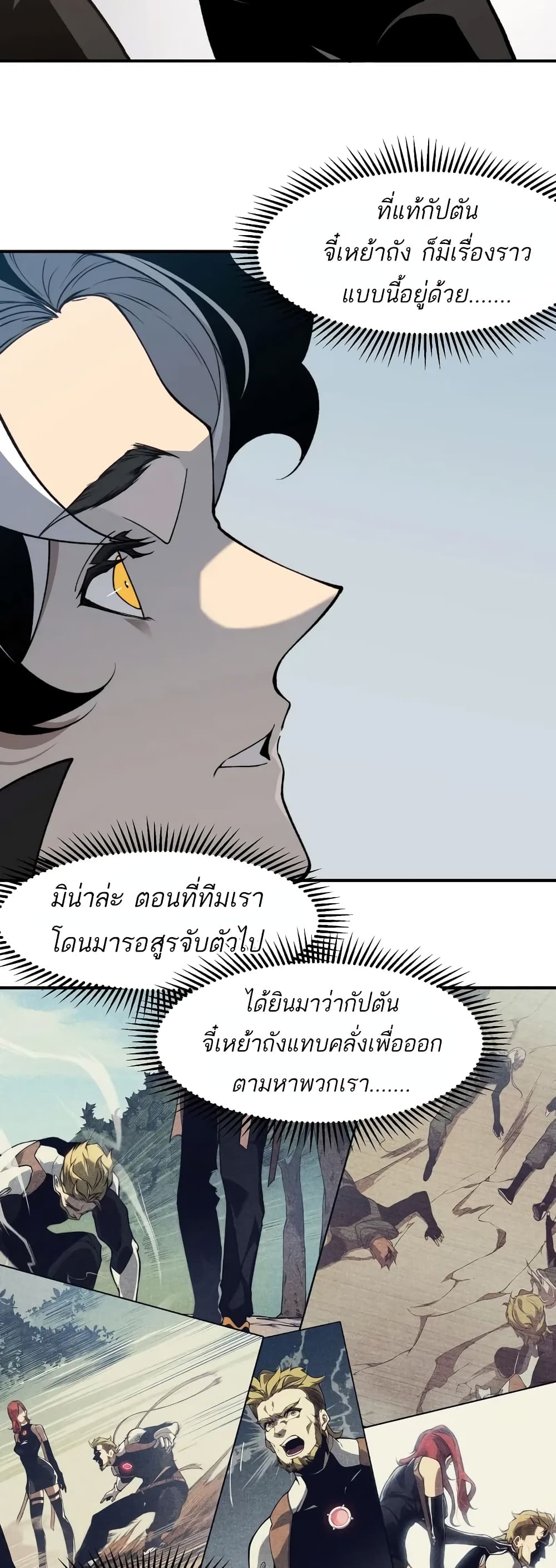 อ่านมังงะ Demonic Evolution ตอนที่ 75/25.jpg