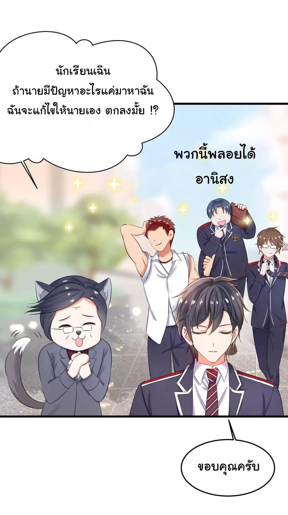 อ่านมังงะ Invincible Xueba System ตอนที่ 12/25.jpg