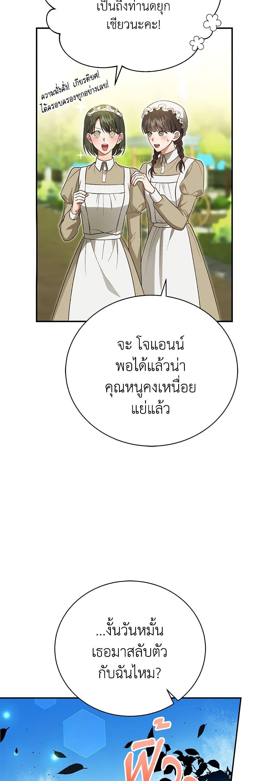 อ่านมังงะ The Mistress Runs Away ตอนที่ 42/25.jpg